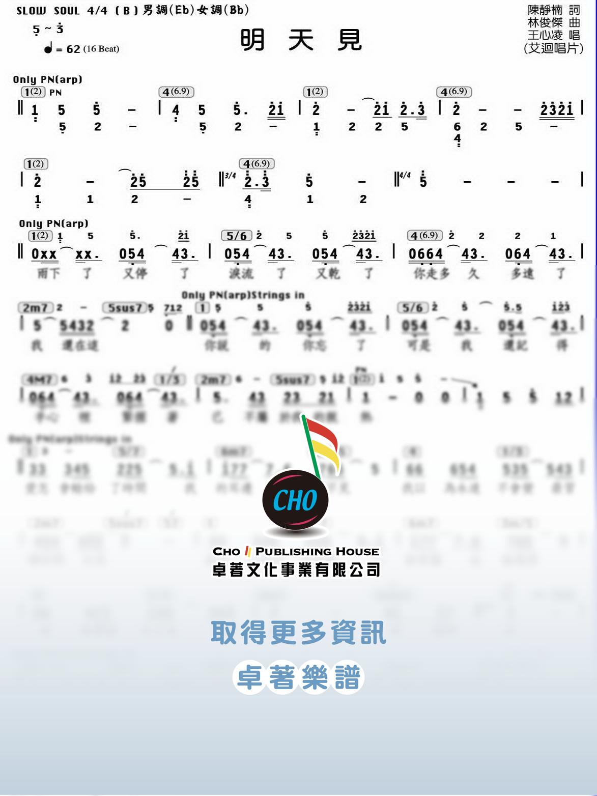明天見